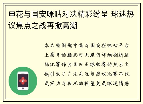 申花与国安咪咕对决精彩纷呈 球迷热议焦点之战再掀高潮